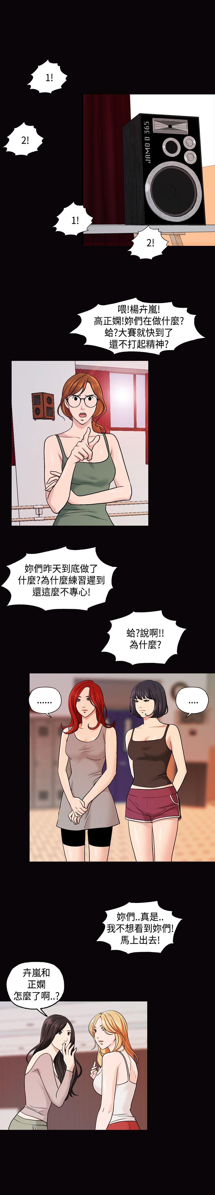 蒙面女王 第14話 第14页