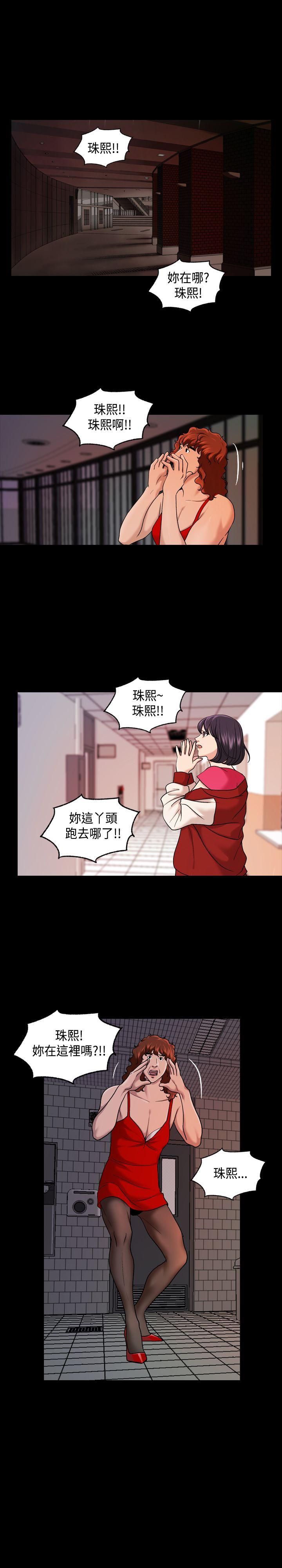 蒙面女王 第1季 最終話 第7页