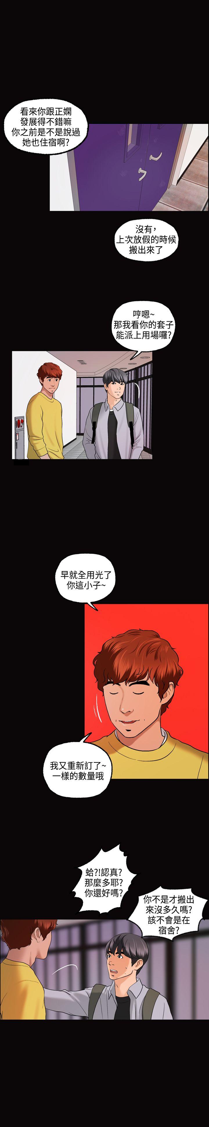 蒙面女王 第1話 第13页