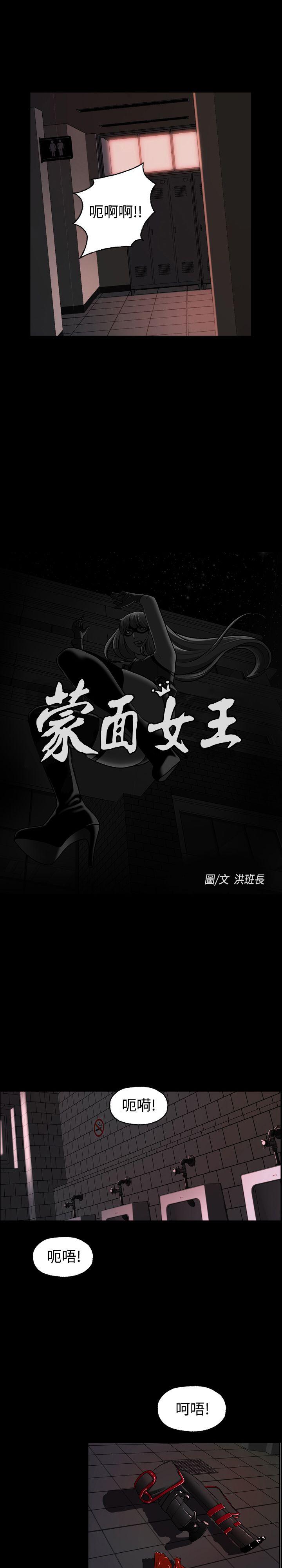 蒙面女王 第2話 第9页