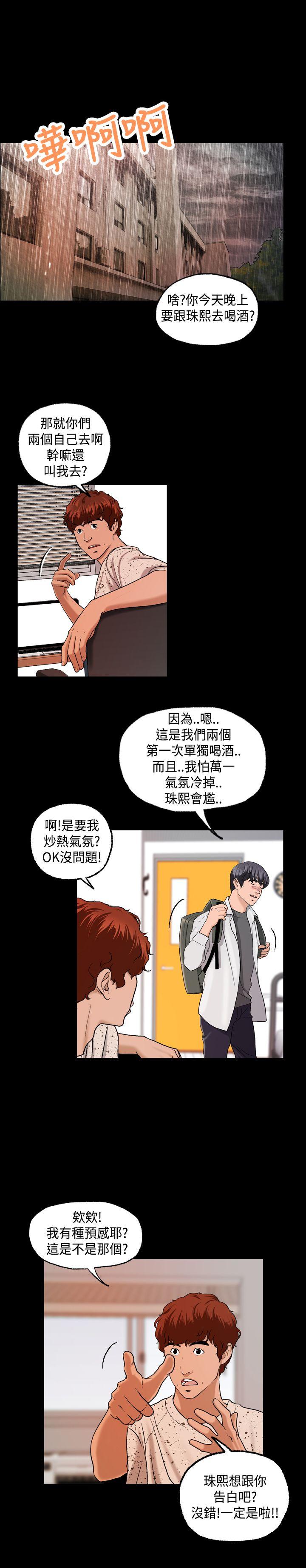 蒙面女王 第2話 第17页