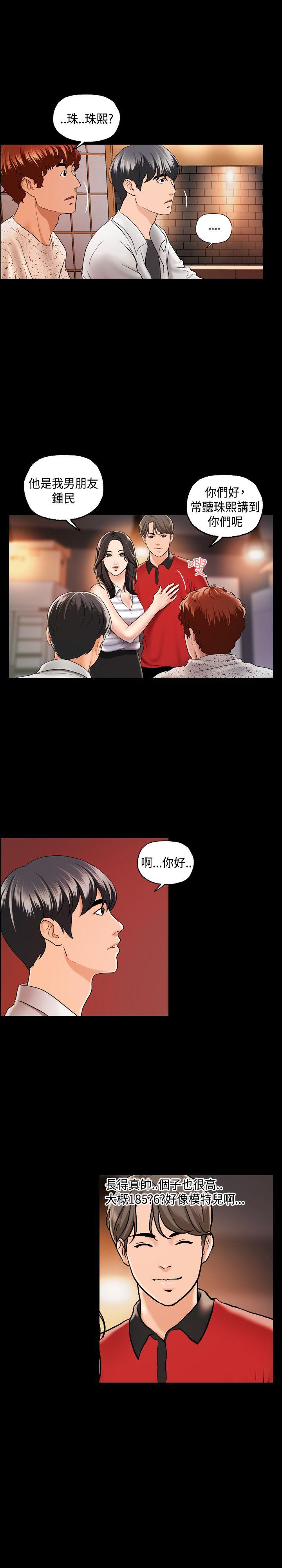 蒙面女王 第2話 第20页