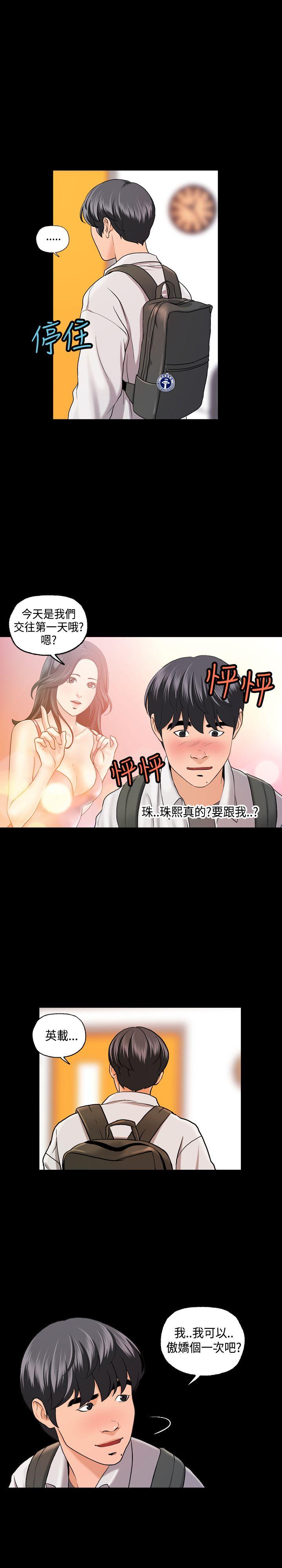 蒙面女王 第2話 第18页