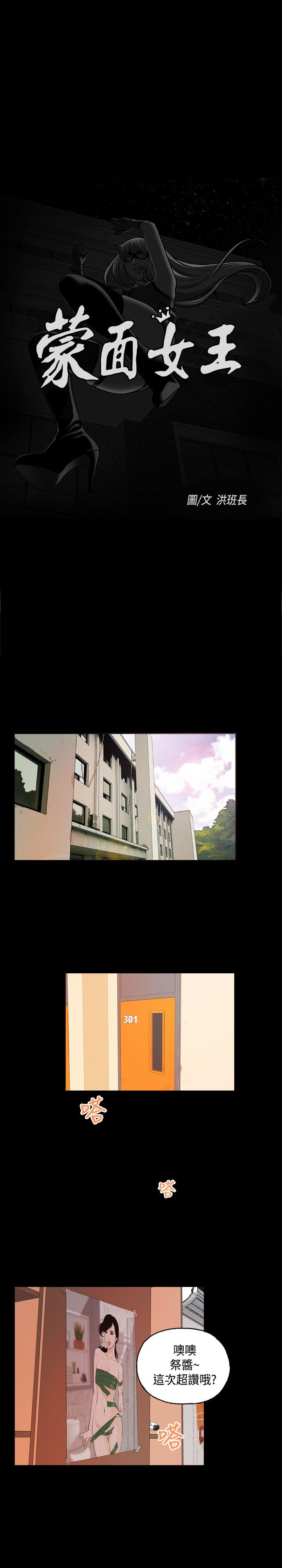 蒙面女王 第3話 第1页