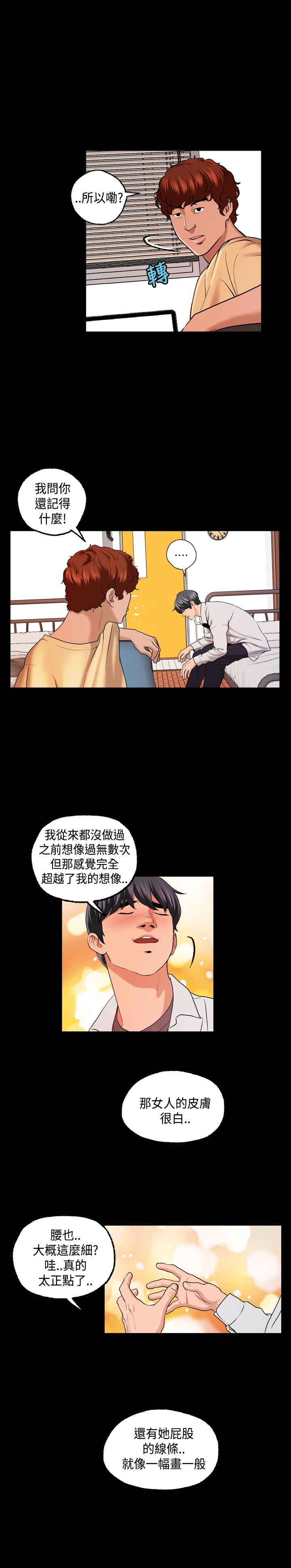 蒙面女王 第3話 第6页