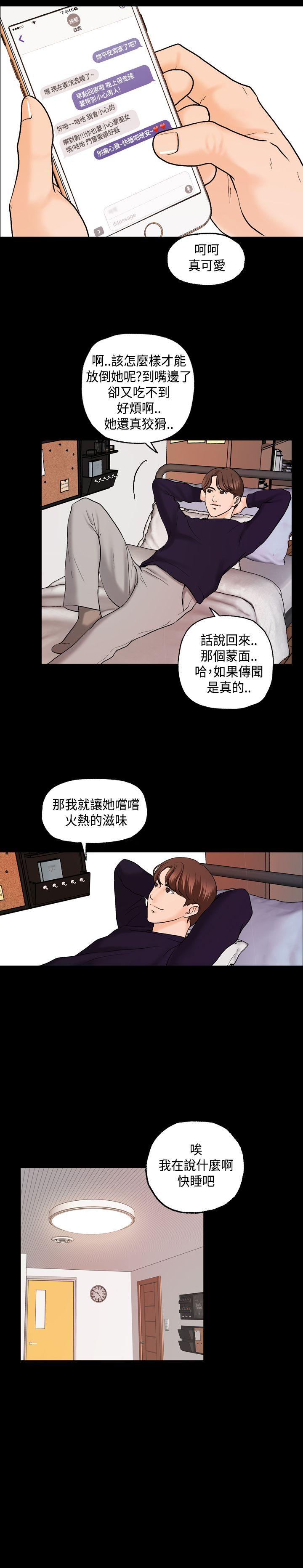 蒙面女王 第3話 第20页