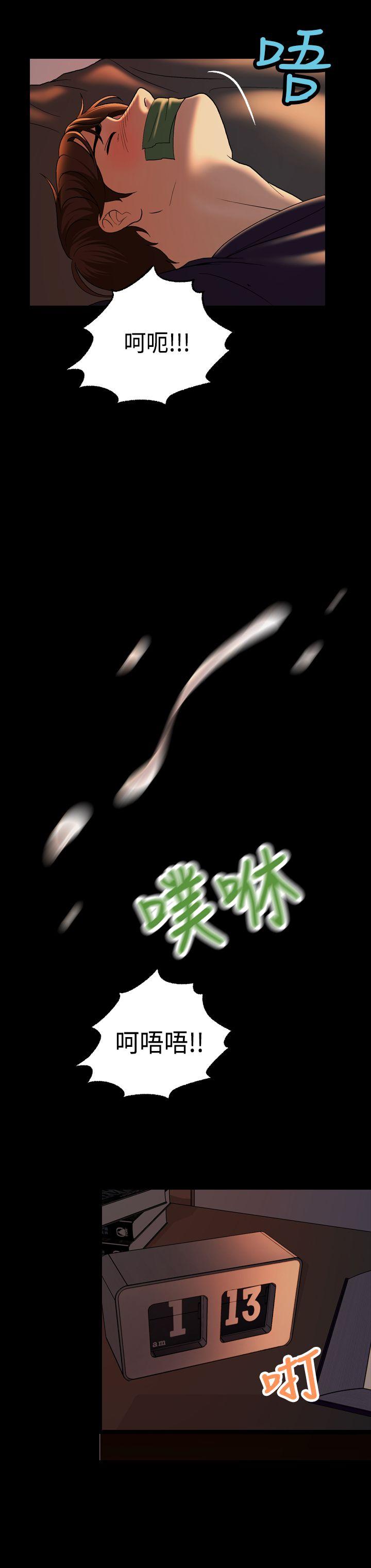 蒙面女王 第4話 第8页