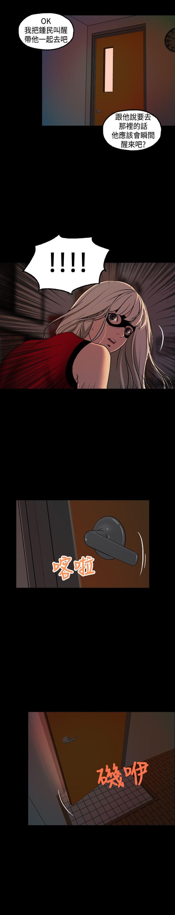 蒙面女王 第4話 第14页