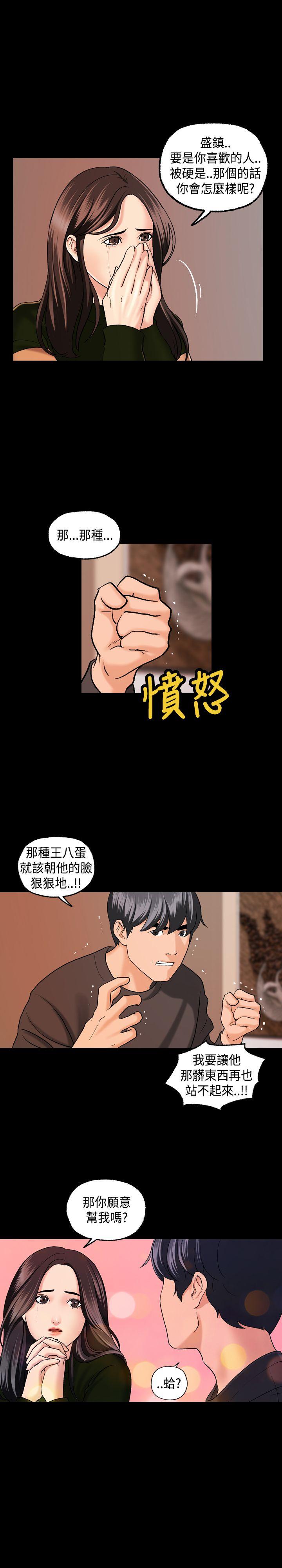 蒙面女王 第4話 第18页