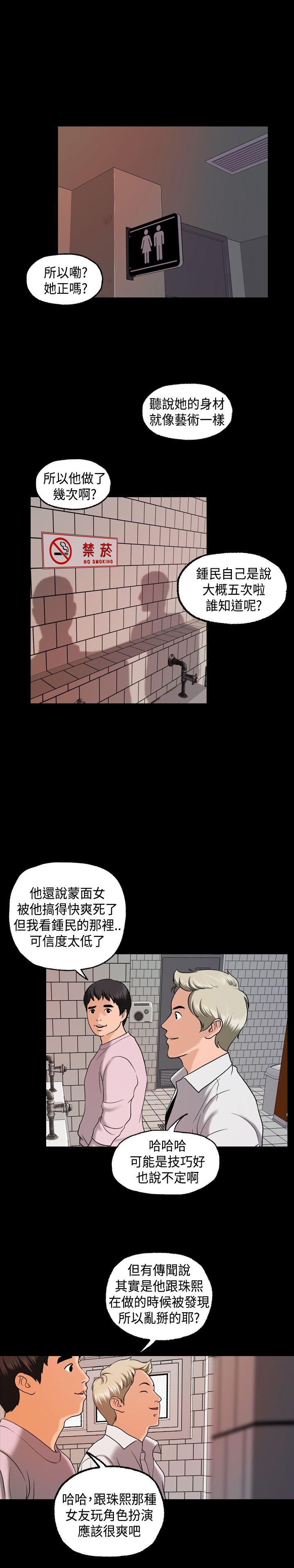 蒙面女王 第4話 第23页