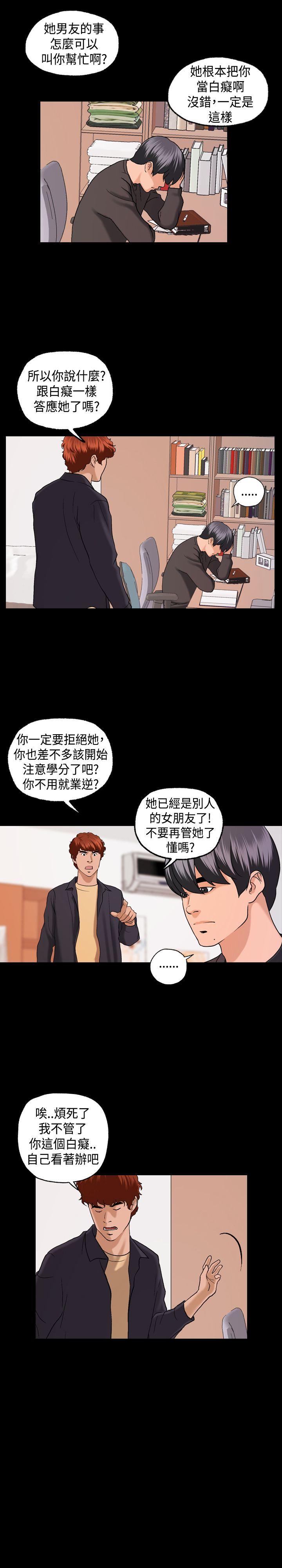 蒙面女王 第4話 第20页