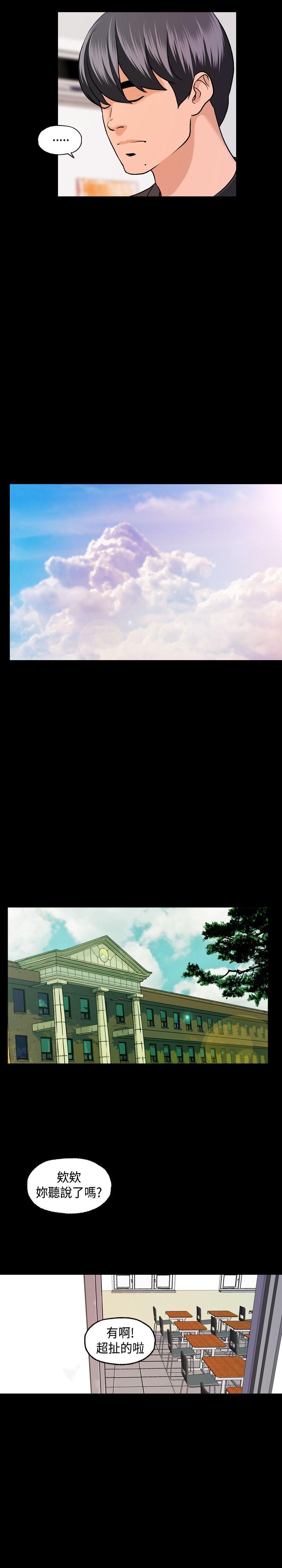 蒙面女王 第4話 第21页