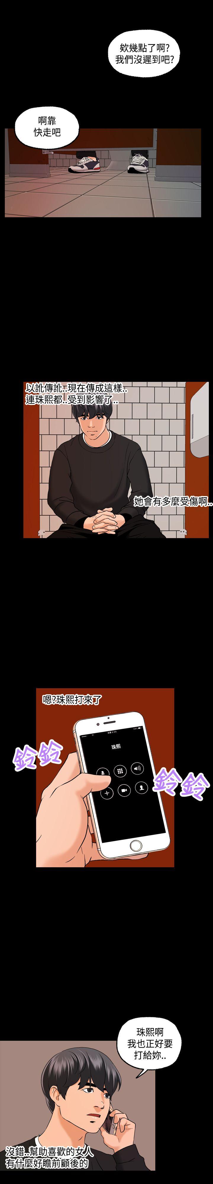 蒙面女王 第4話 第24页