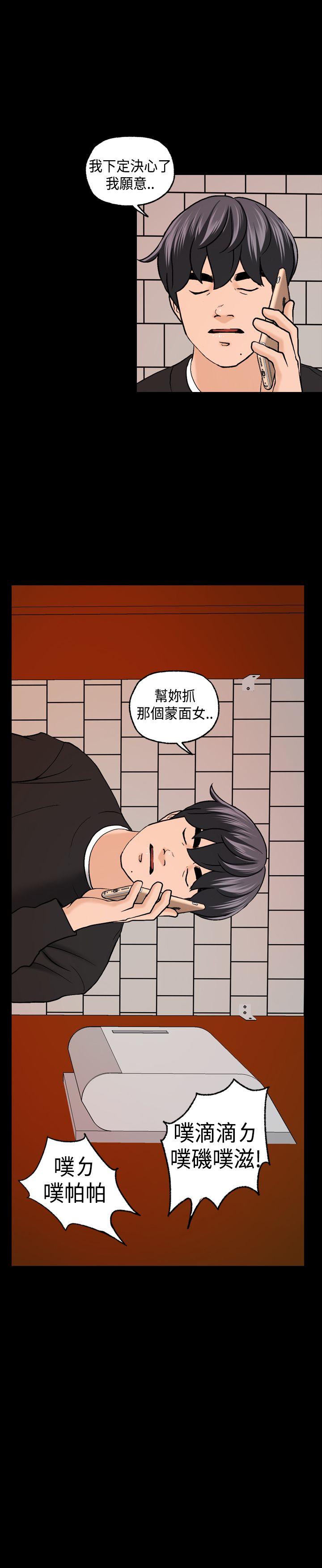 蒙面女王 第4話 第25页
