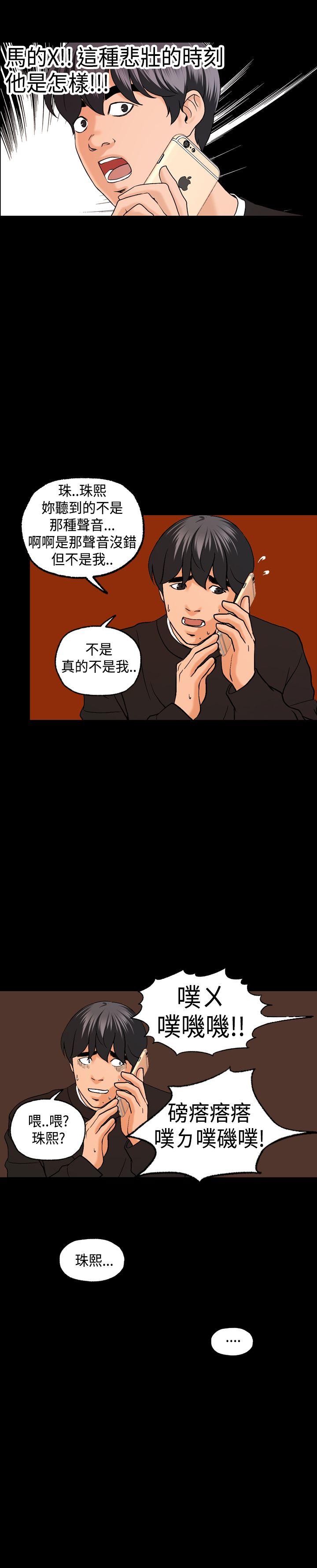 蒙面女王 第4話 第26页