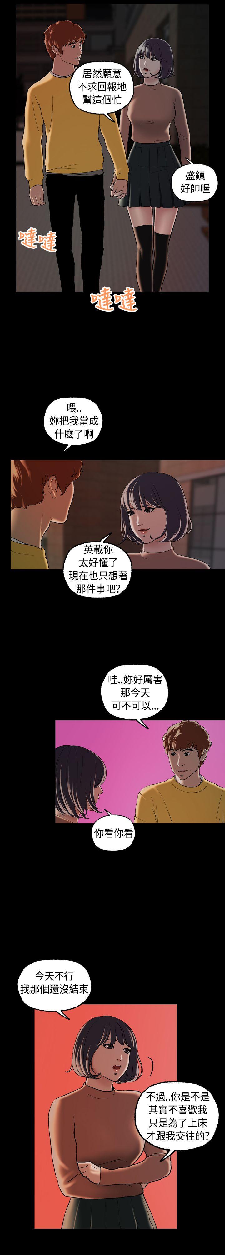 蒙面女王 第5話 第2页