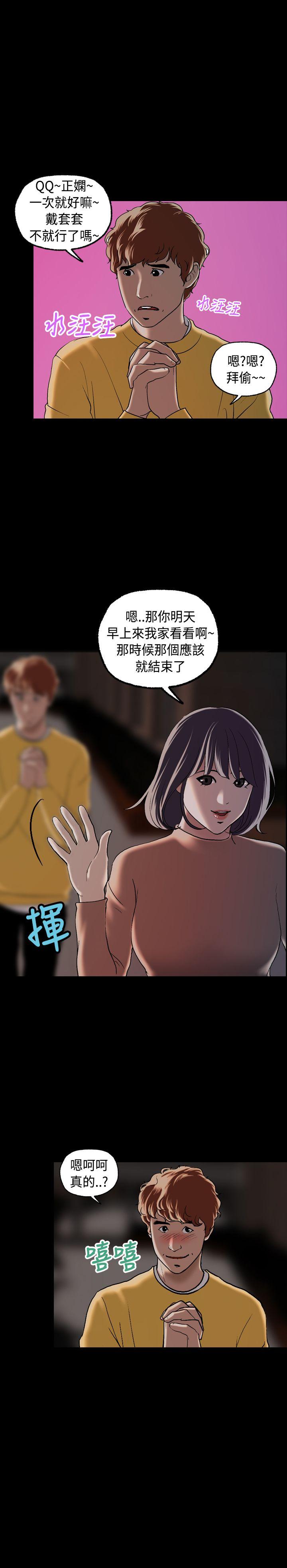 蒙面女王 第5話 第3页