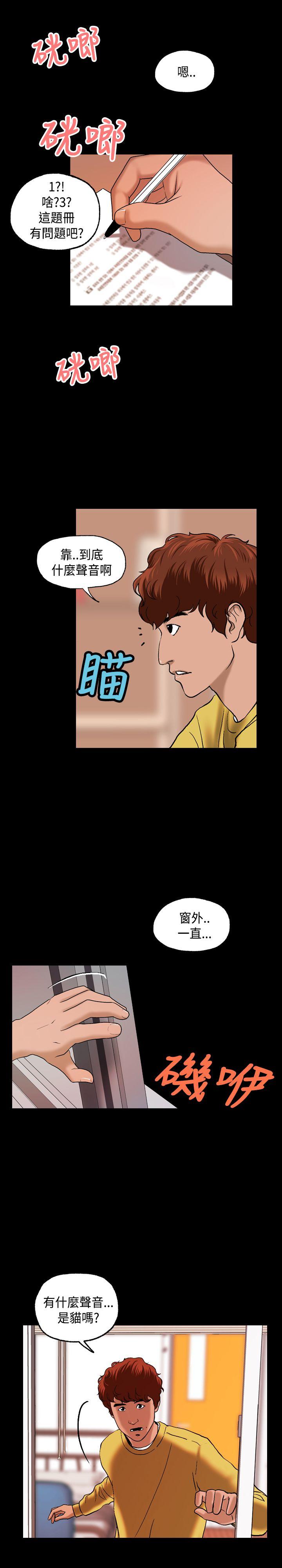 蒙面女王 第5話 第21页