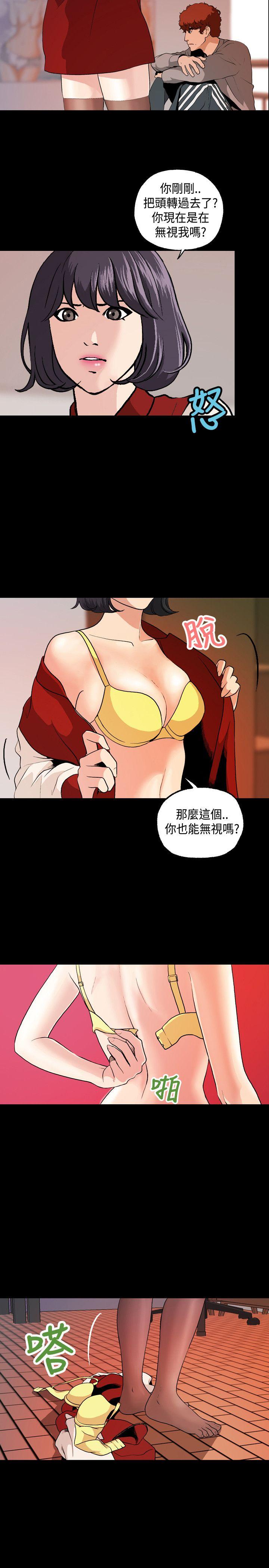 蒙面女王 第6話 第22页