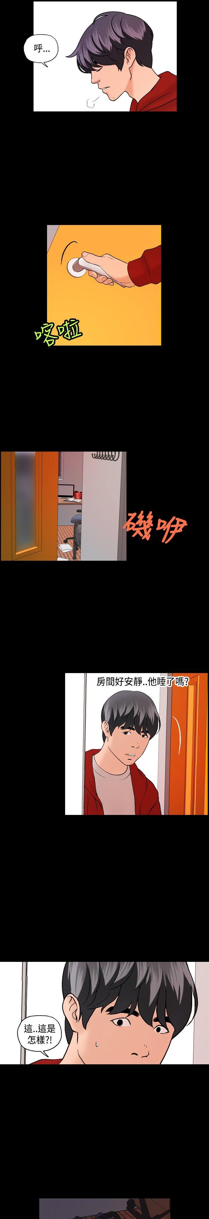 蒙面女王 第6話 第2页