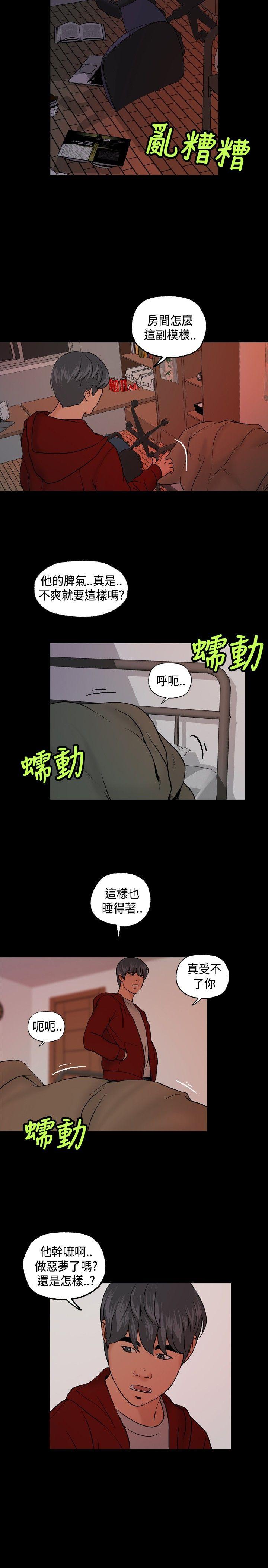蒙面女王 第6話 第3页