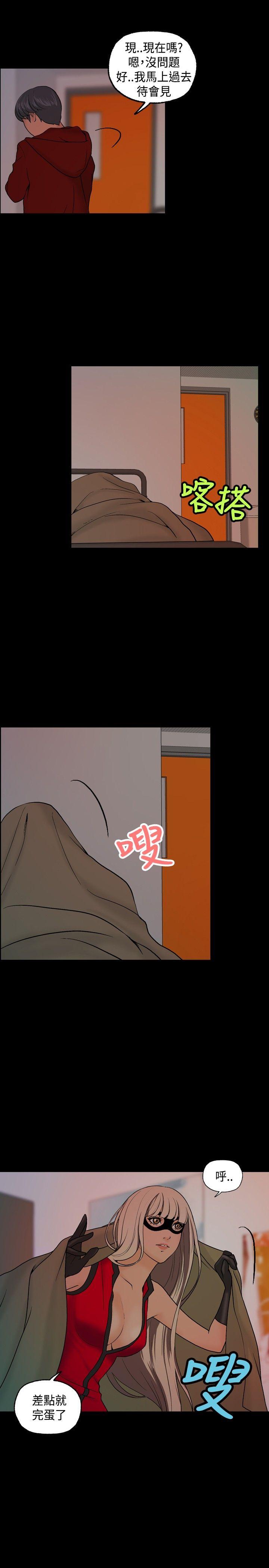 蒙面女王 第6話 第5页