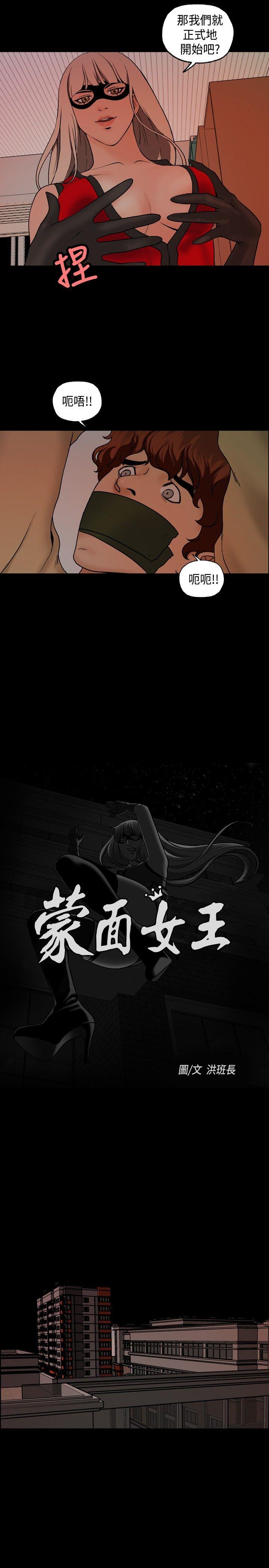 蒙面女王 第6話 第6页
