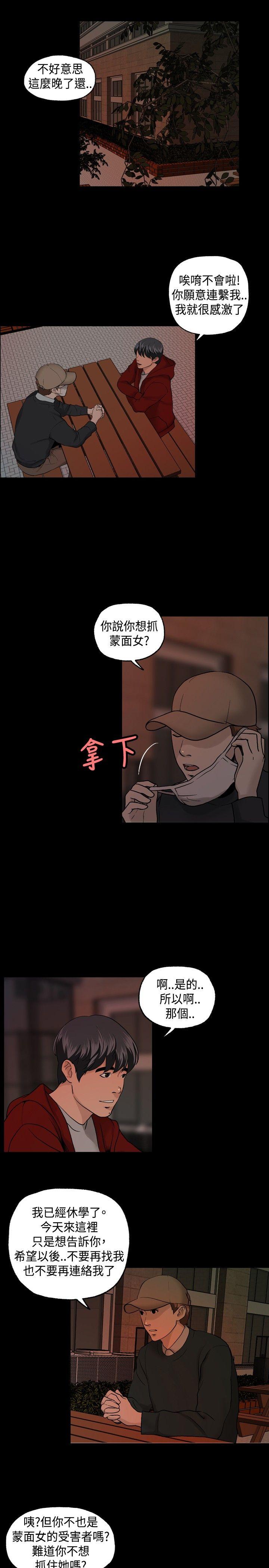 蒙面女王 第6話 第7页