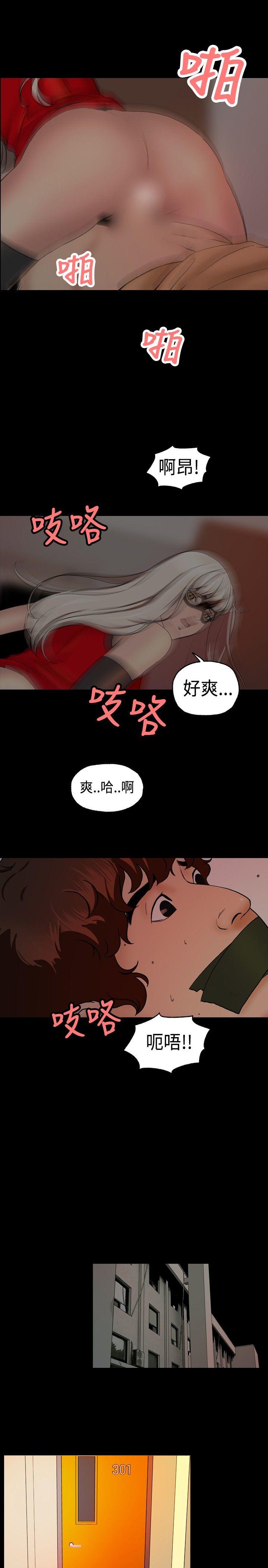 蒙面女王 第6話 第14页