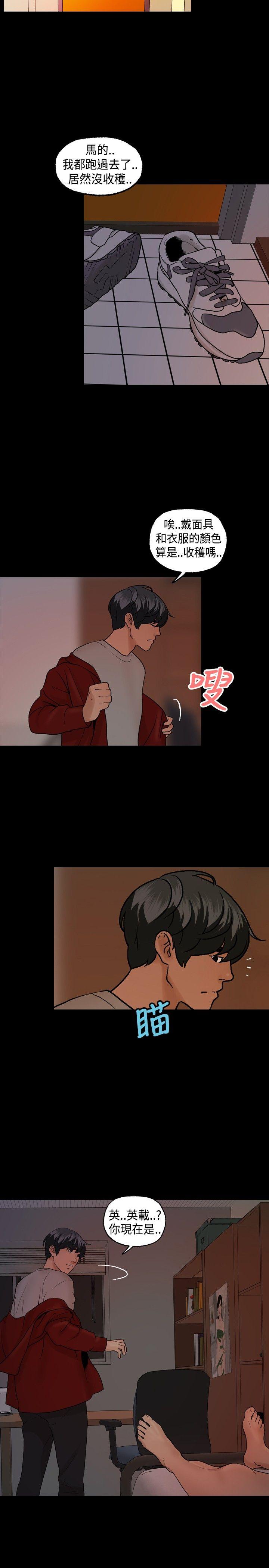 蒙面女王 第6話 第15页