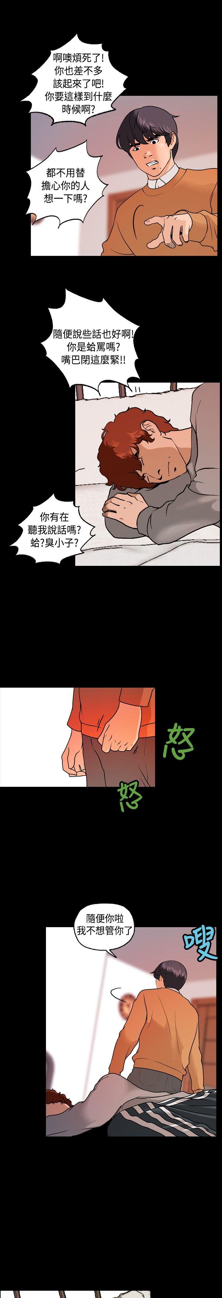 蒙面女王 第6話 第18页