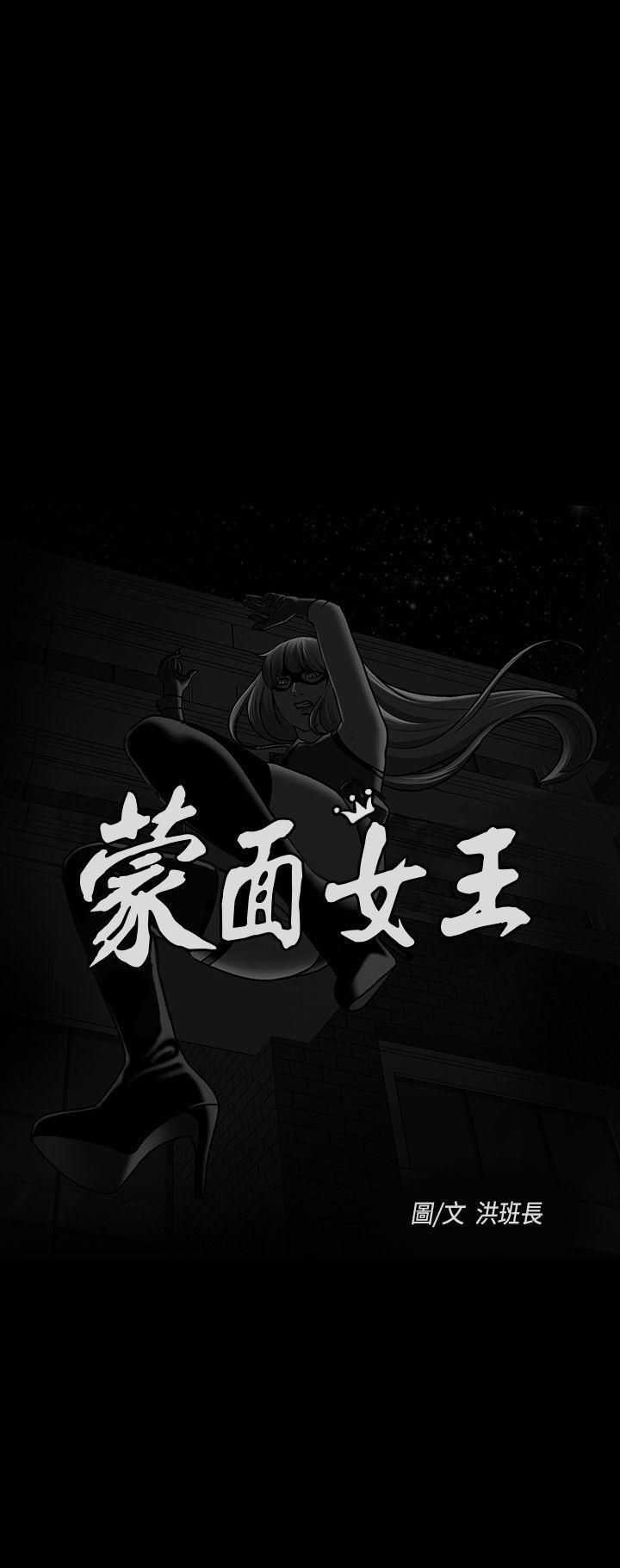 蒙面女王 第7話 第2页