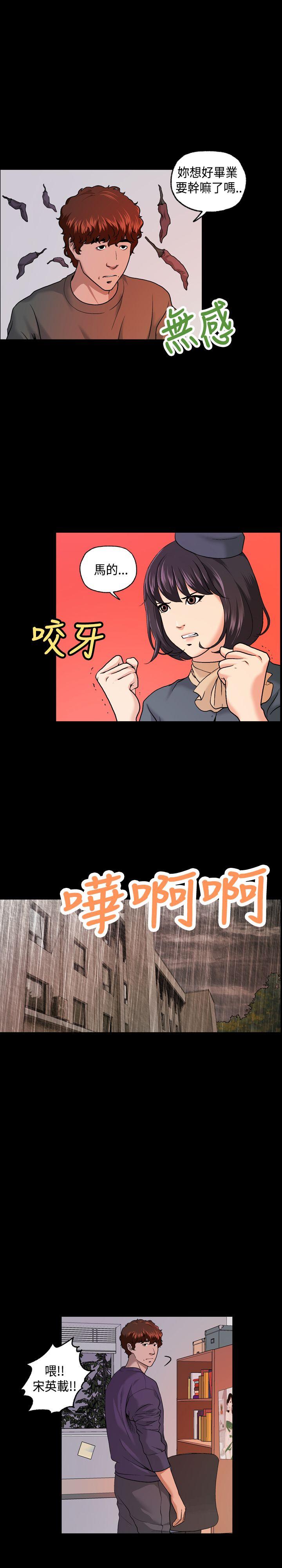 蒙面女王 第7話 第11页