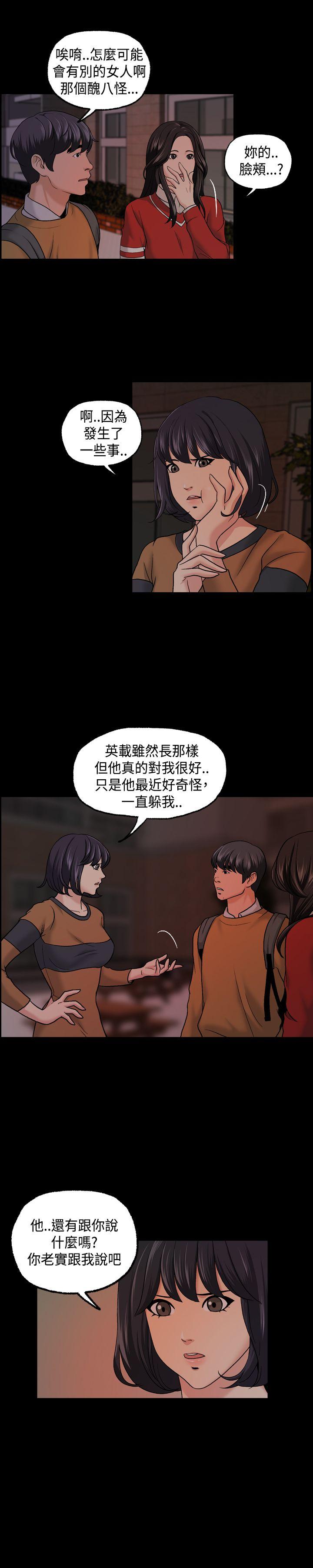 蒙面女王 第7話 第19页