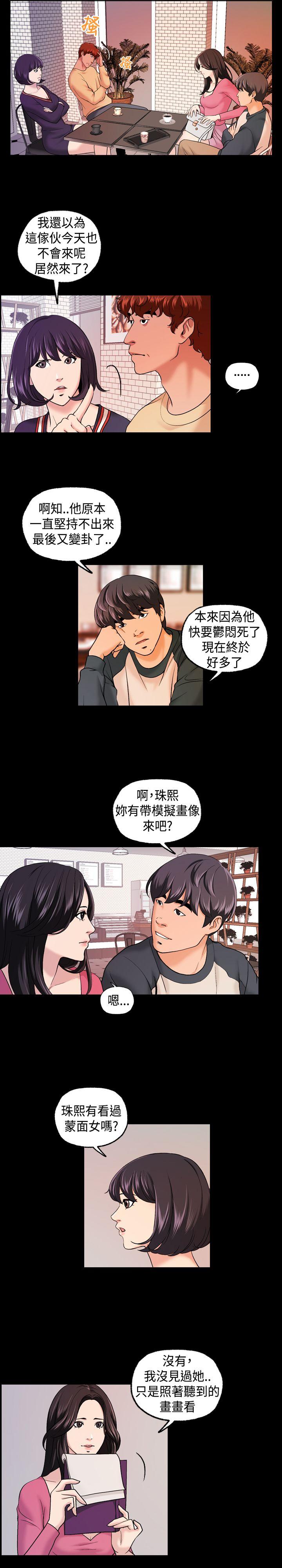 蒙面女王 第8話 第3页