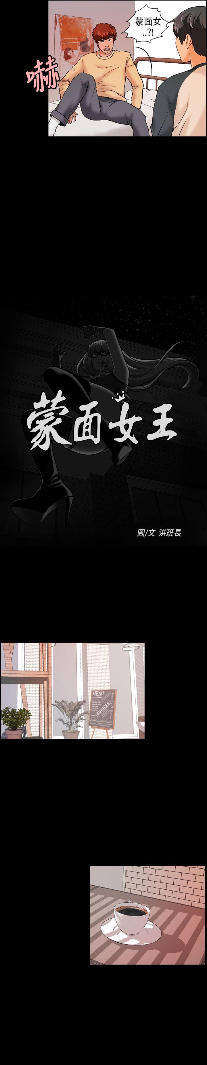 蒙面女王 第8話 第2页