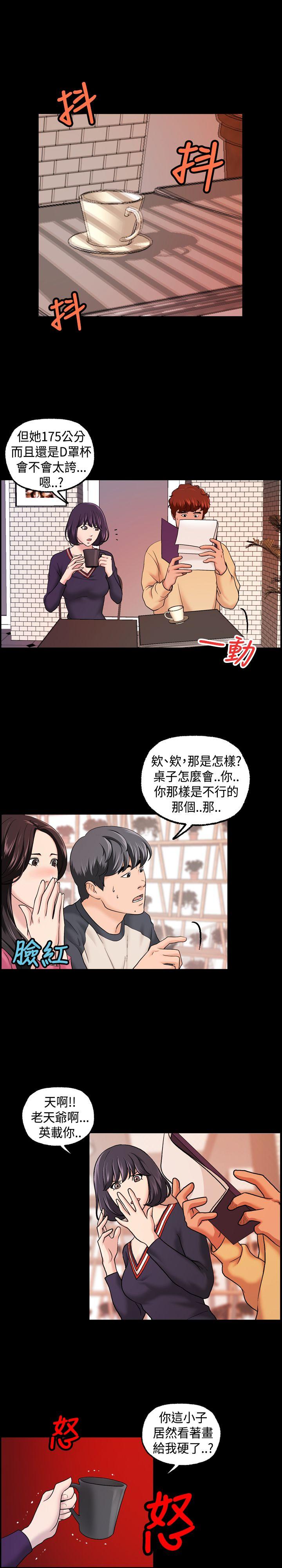 蒙面女王 第8話 第6页
