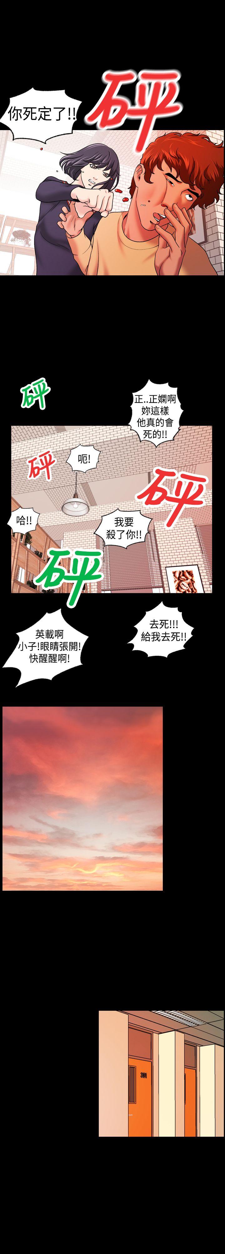 蒙面女王 第8話 第7页