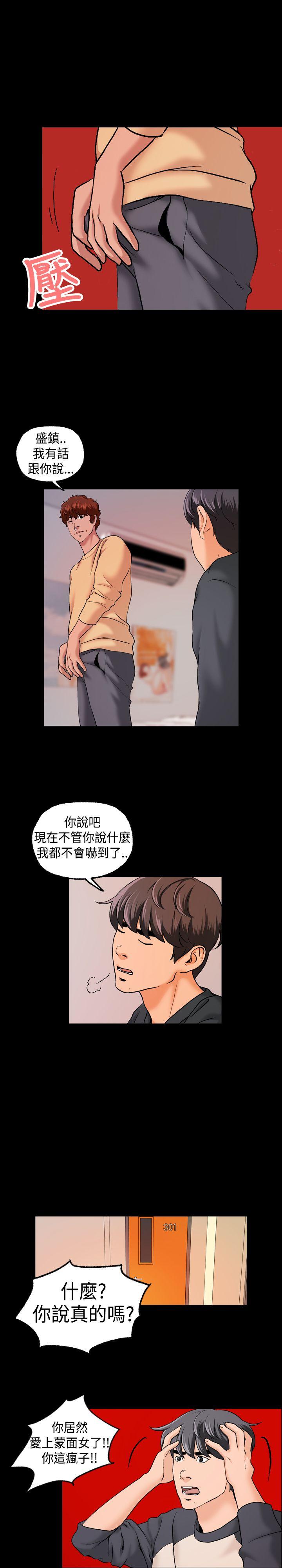 蒙面女王 第8話 第9页