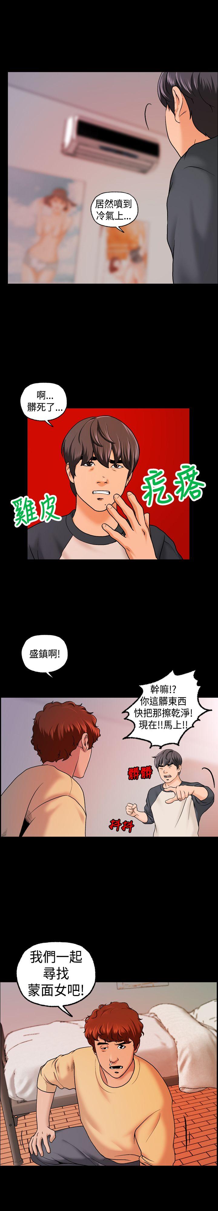 蒙面女王 第8話 第17页