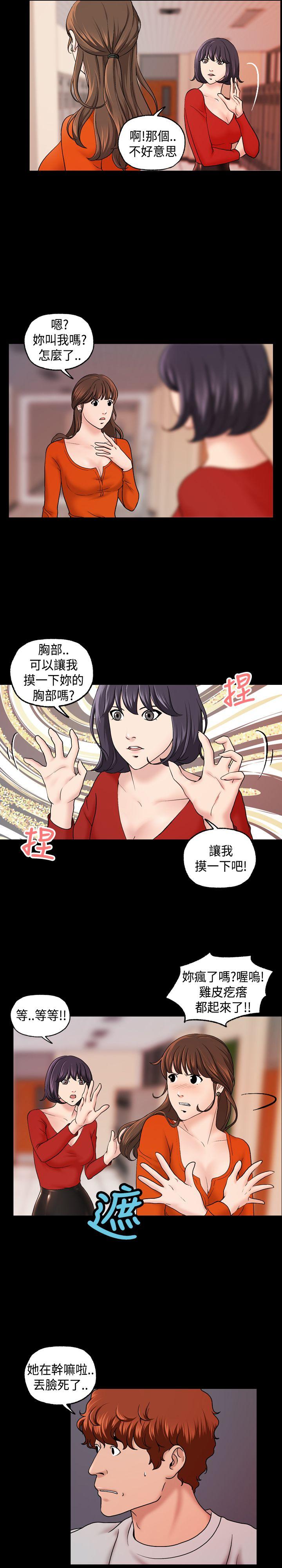 蒙面女王 第9話 第5页