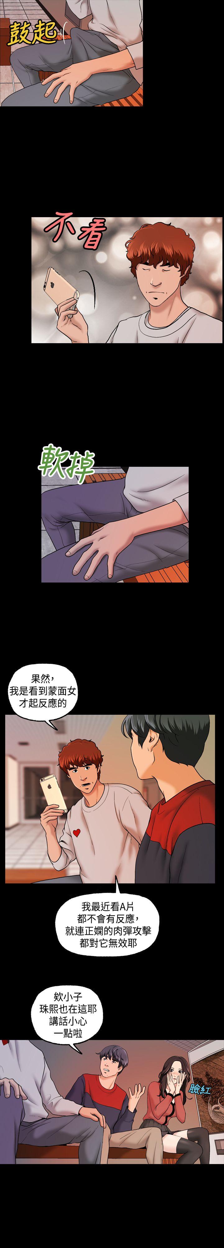 蒙面女王 第9話 第2页
