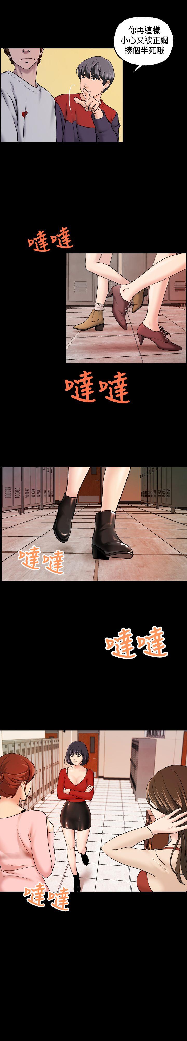 蒙面女王 第9話 第3页