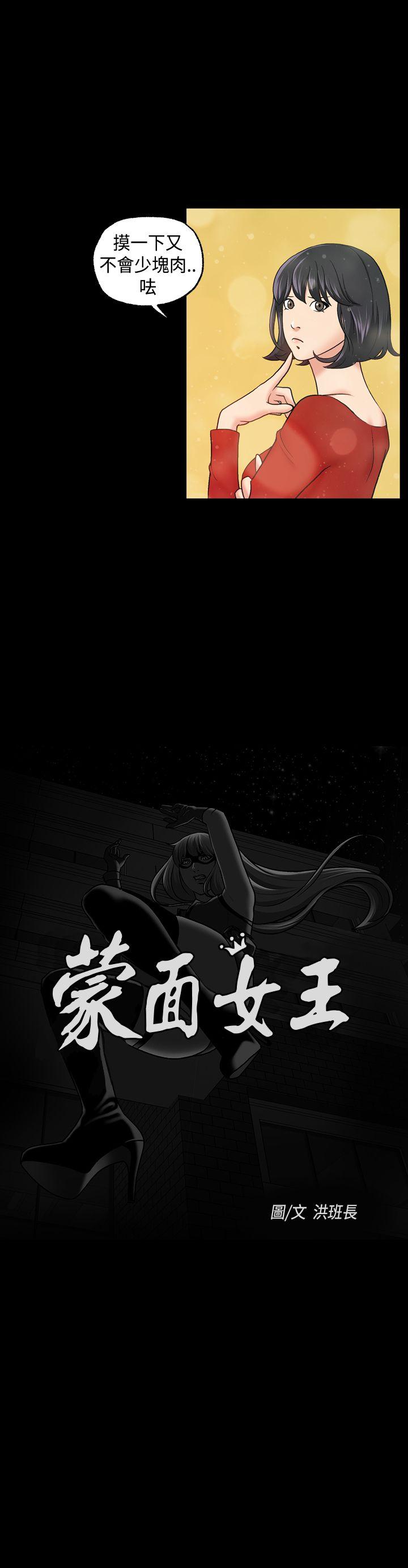 蒙面女王 第9話 第6页
