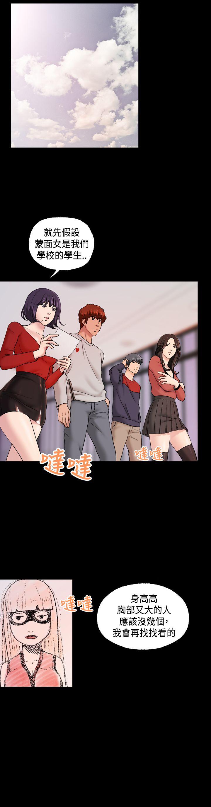 蒙面女王 第9話 第7页