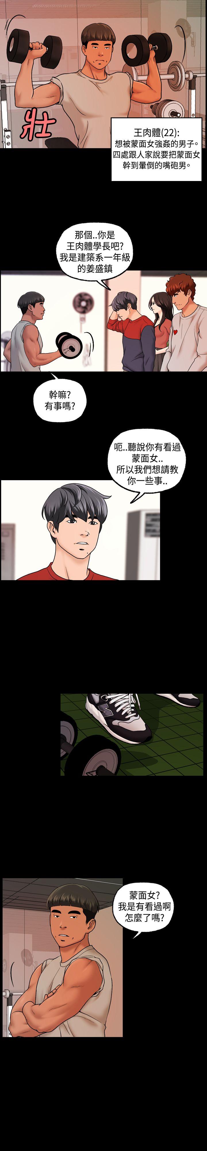 蒙面女王 第9話 第10页
