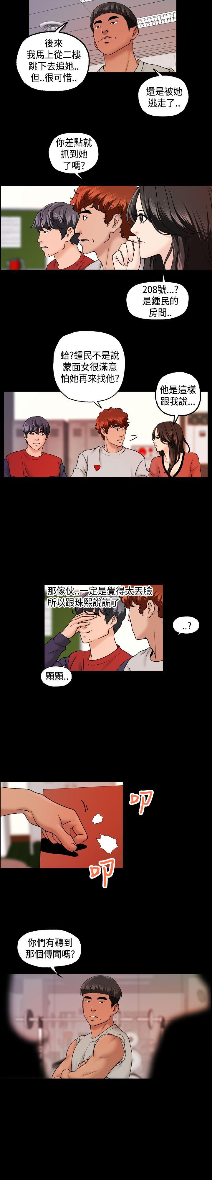 蒙面女王 第9話 第19页