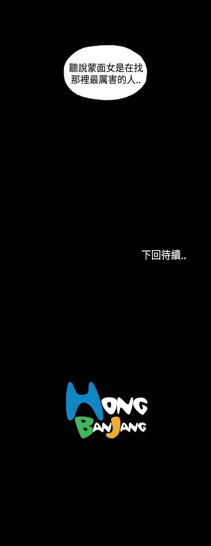 蒙面女王 第9話 第20页
