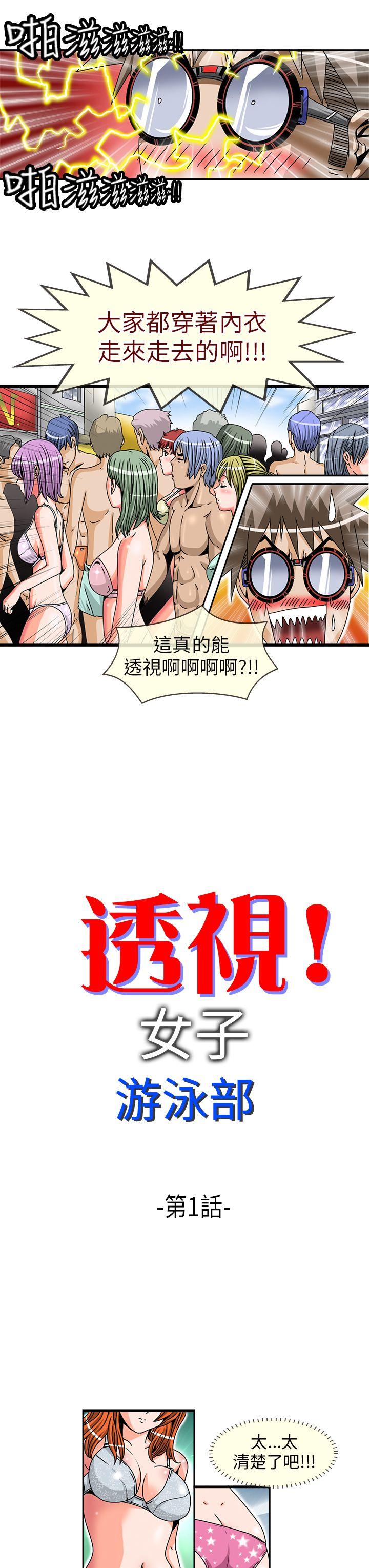 透视！女子游泳部 第1話 第3页