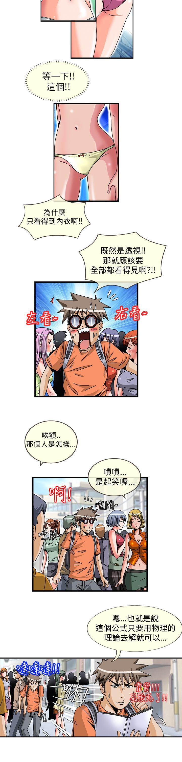 透视！女子游泳部 第1話 第4页